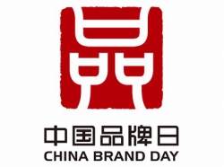 中国品牌日有了官方标识 今年的中国品牌日活动有这些